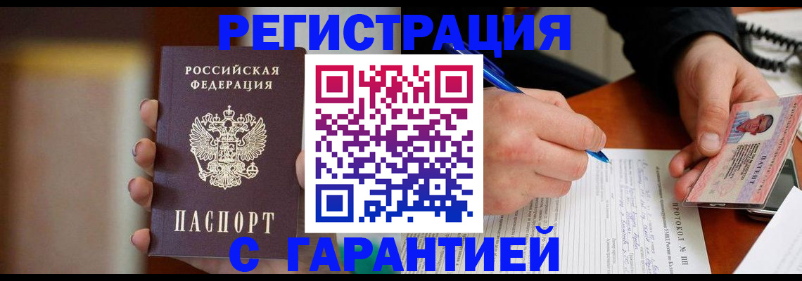 временная регистрация надежно в Чебаркуле