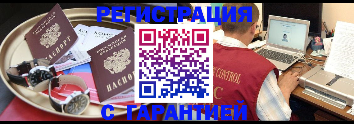 прописка регистрация в Чебаркуле