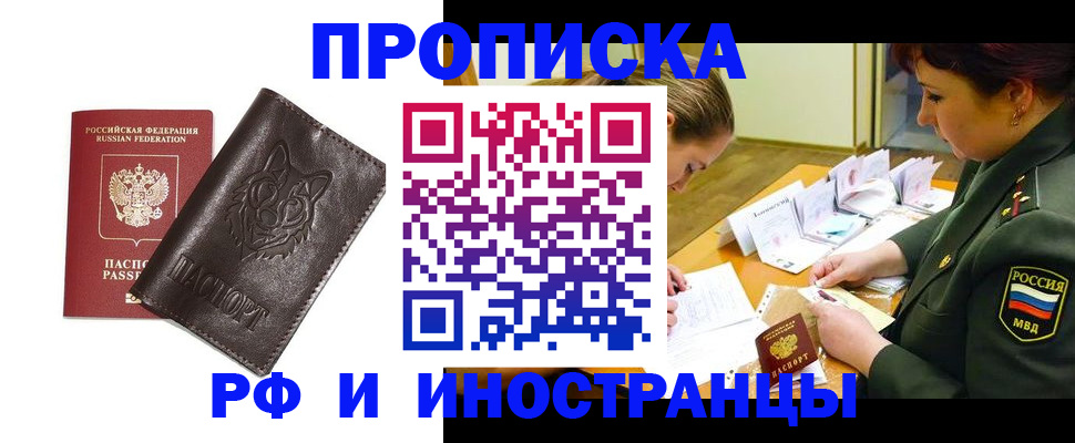 прописка гарантия в Чебаркуле