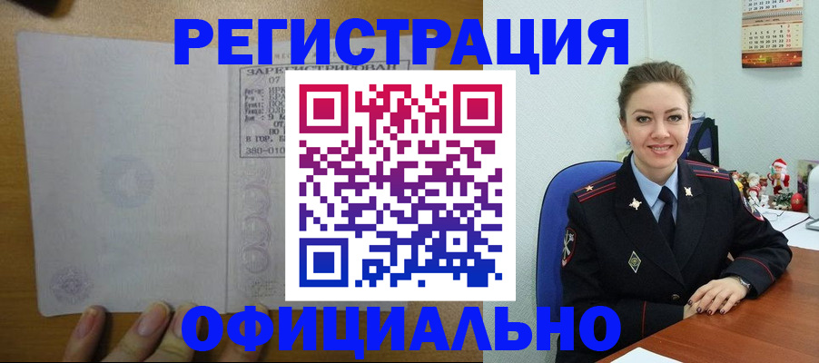 прописка в квартире в Чебаркуле